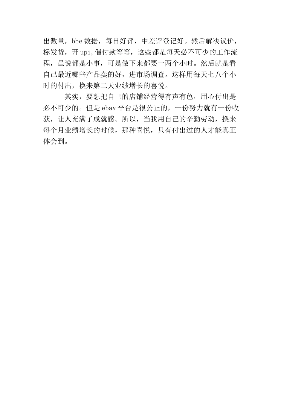 最新关于广告营销工作总结范文_第3页