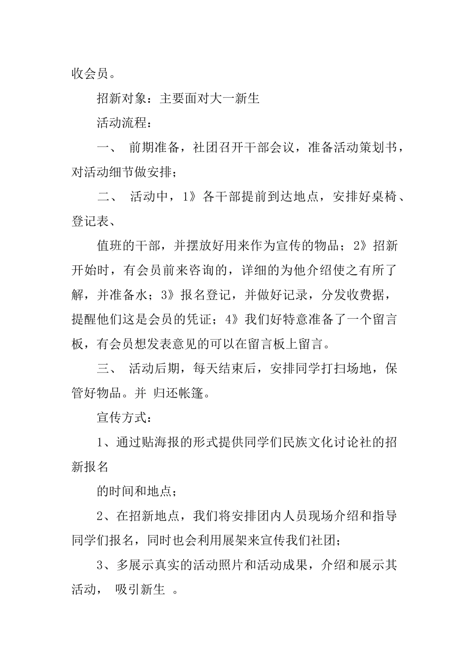 最新关于招新方案范文_第2页