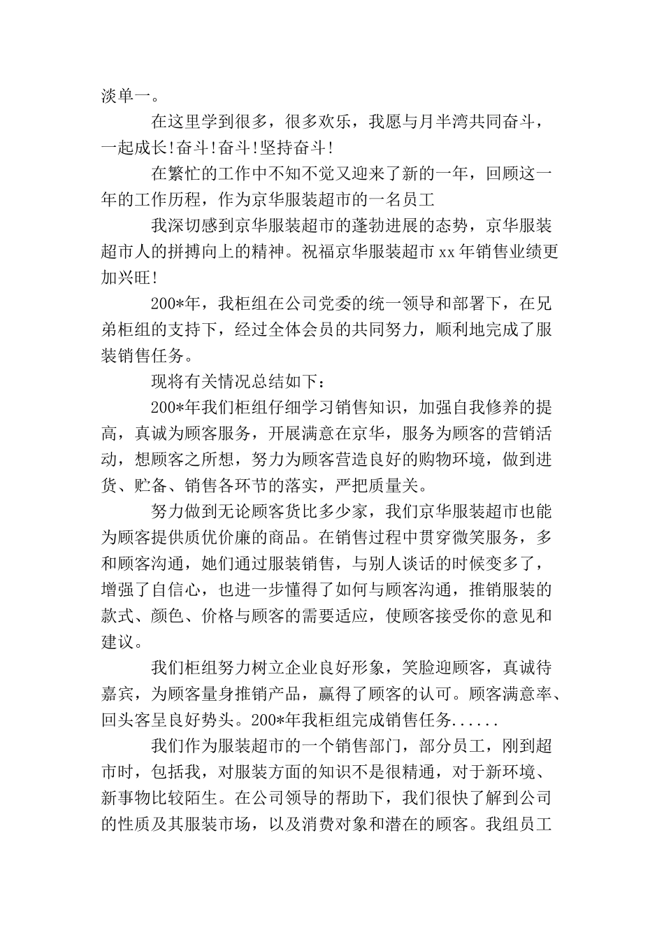 最新关于服装业务员工作总结范文_第2页