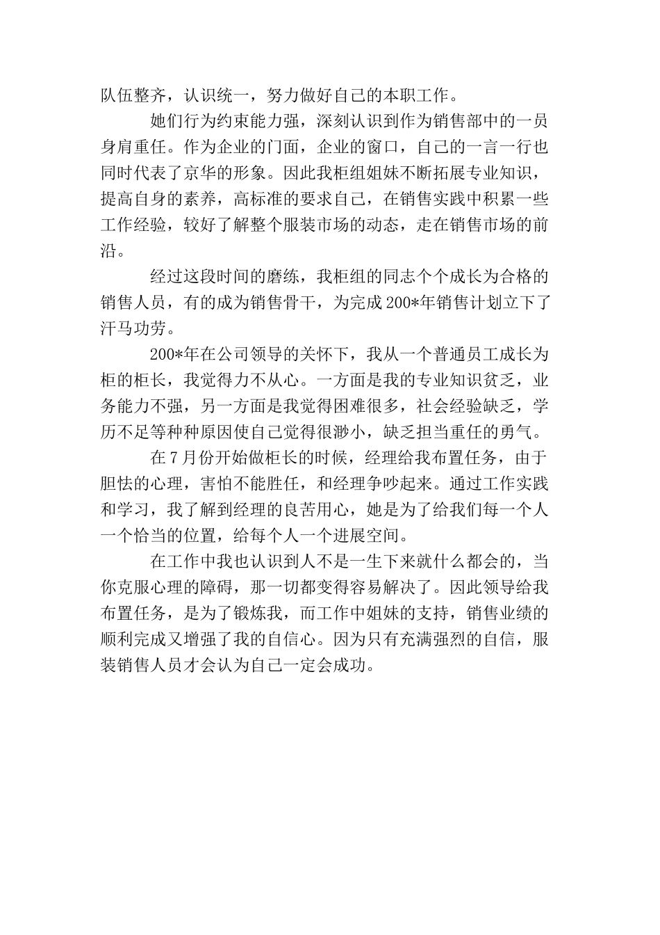 最新关于服装业务员工作总结范文_第3页