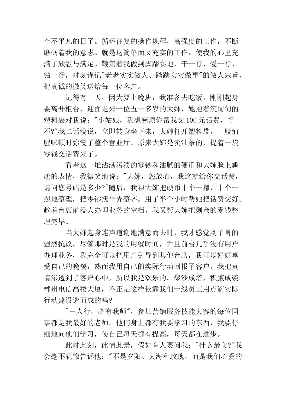 最新关于电信营业员工作总结范文_第2页