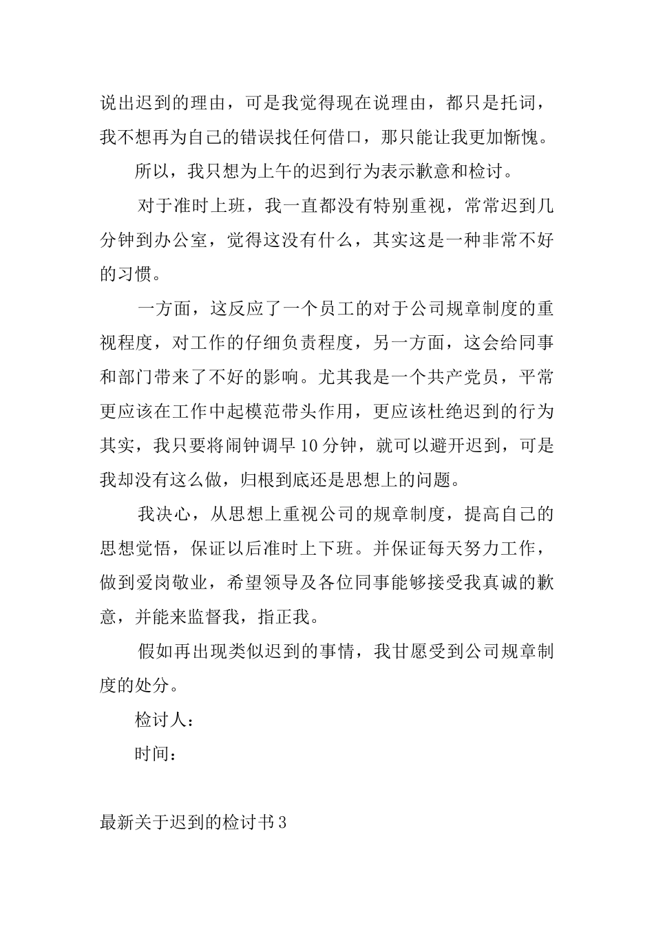 最新关于迟到的检讨书5篇_第2页