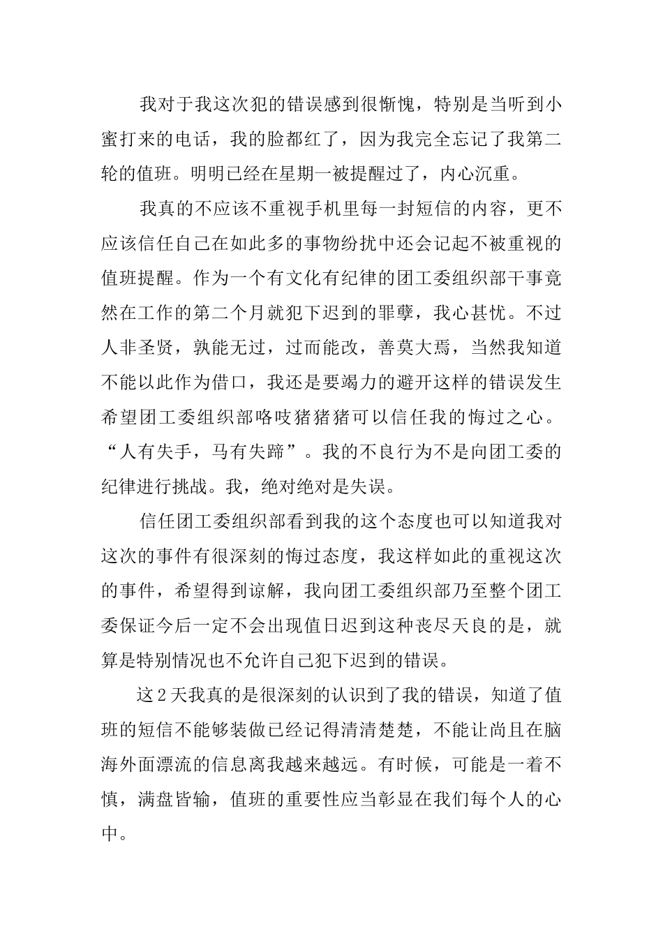 最新关于迟到的检讨书5篇_第3页