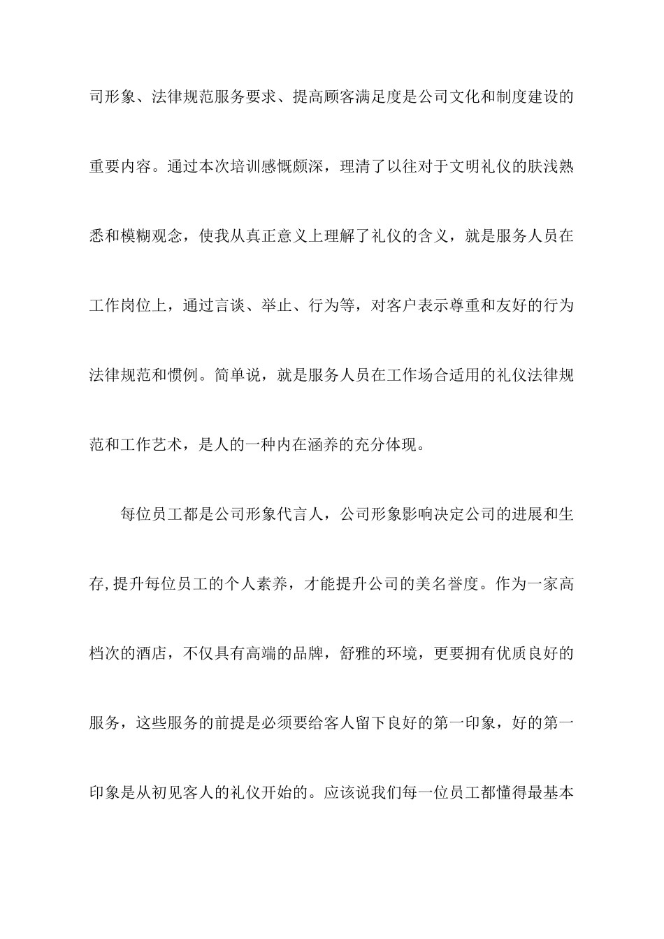 最新关于礼仪培训心得范文精选_第2页