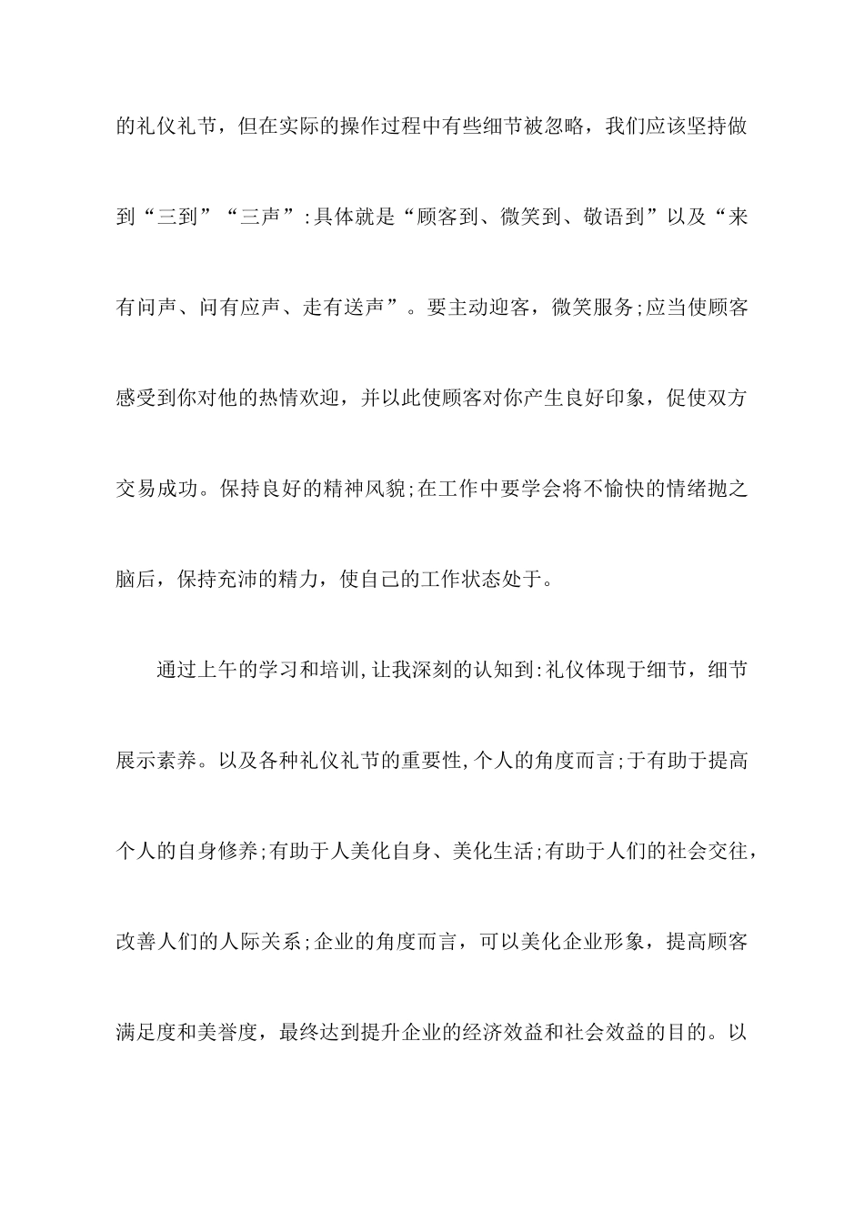 最新关于礼仪培训心得范文精选_第3页