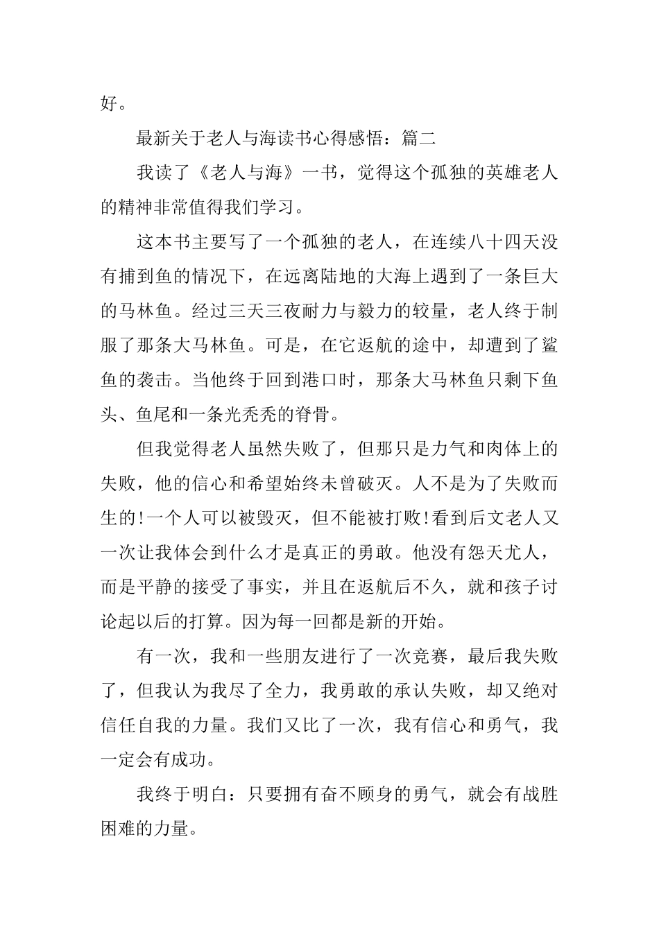 最新关于老人与海读书心得感悟_第2页