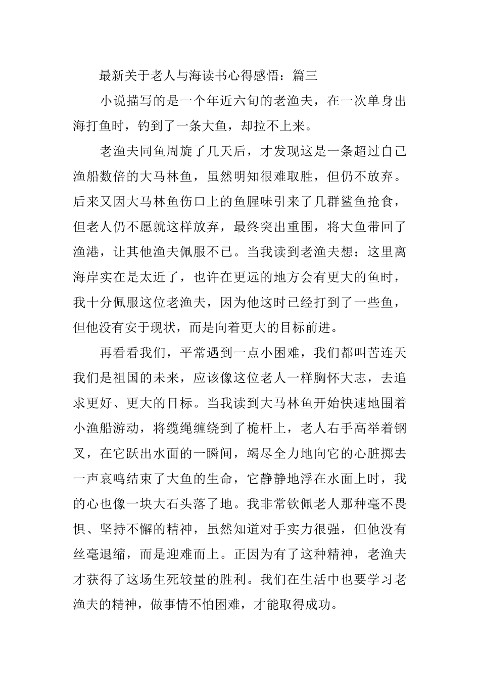 最新关于老人与海读书心得感悟_第3页