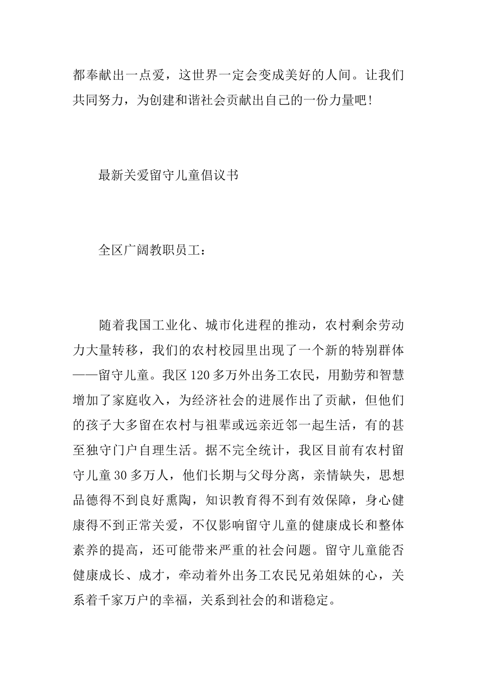 最新关爱留守儿童倡议书范文_第3页