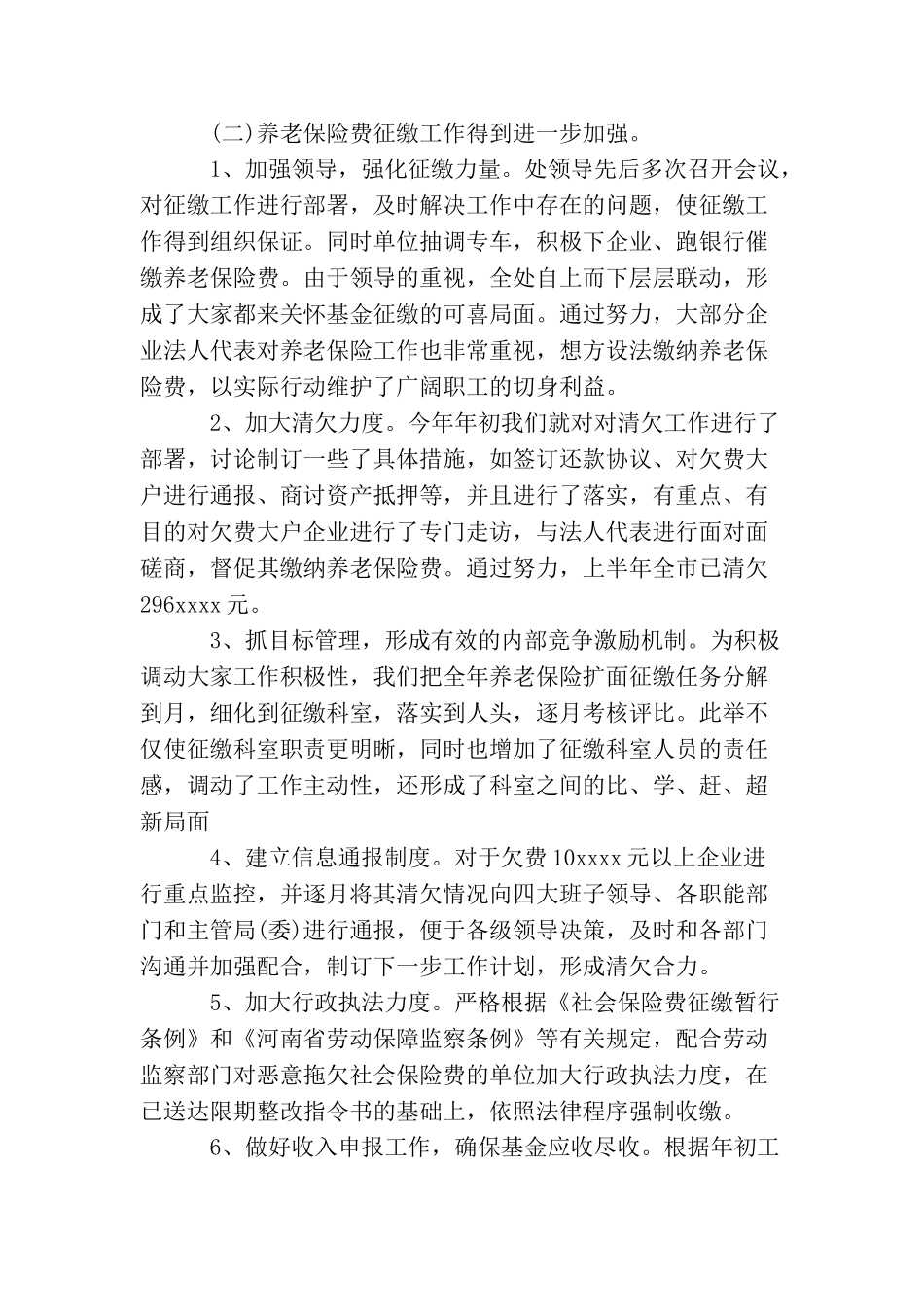 最新养老保险工作总结范文_第2页