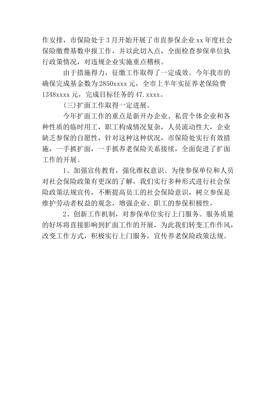 最新养老保险工作总结范文_第3页