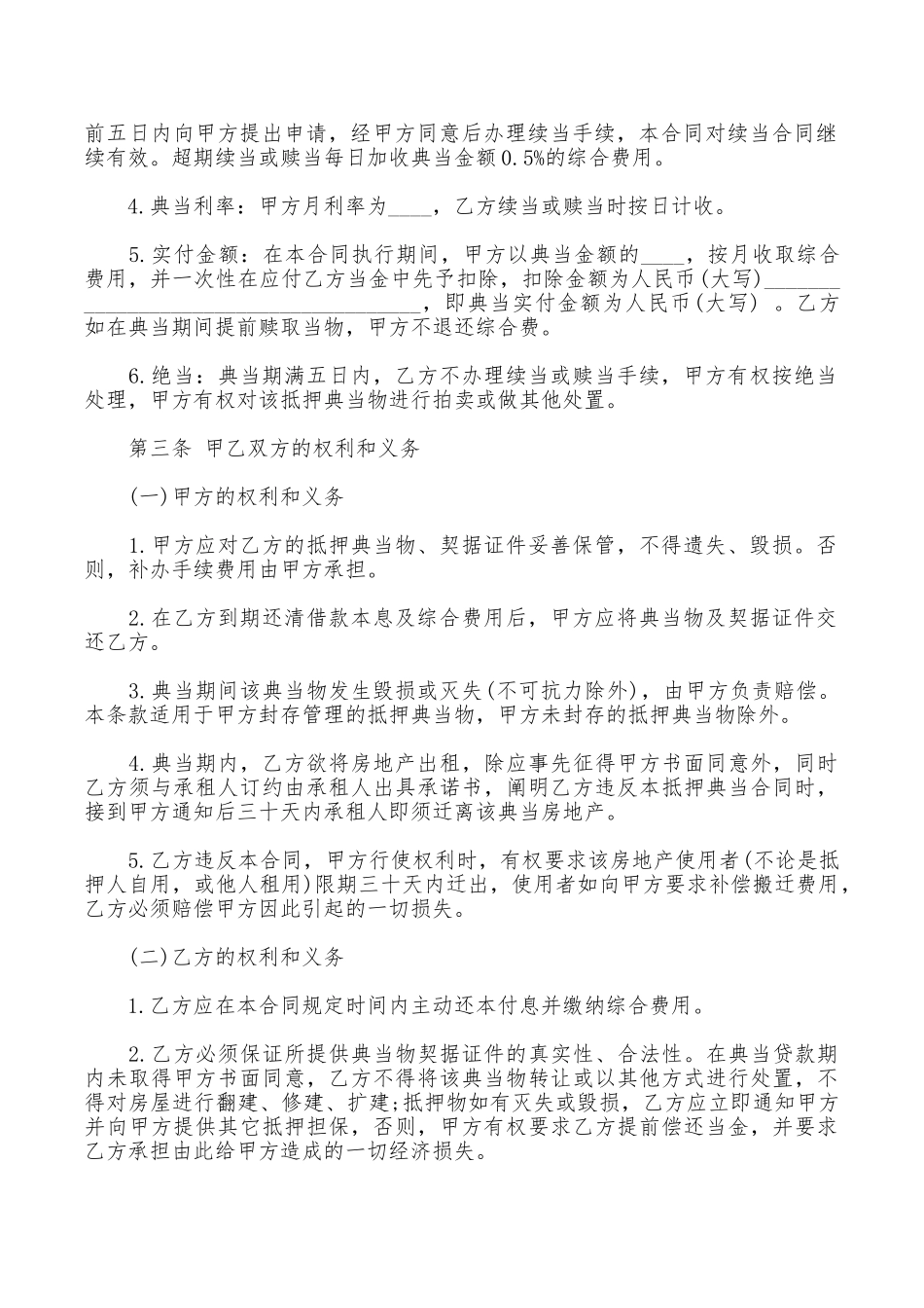 最新典当借款合同范本_第2页