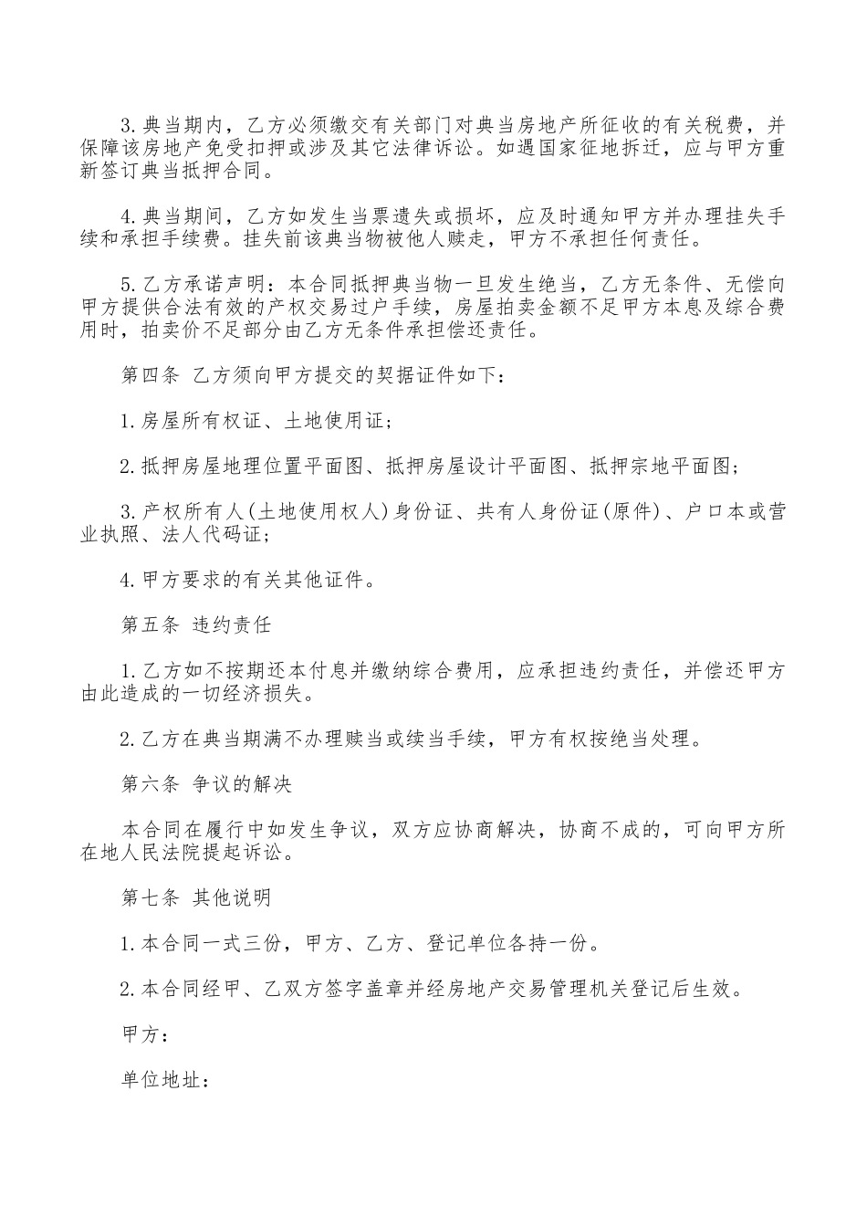 最新典当借款合同范本_第3页