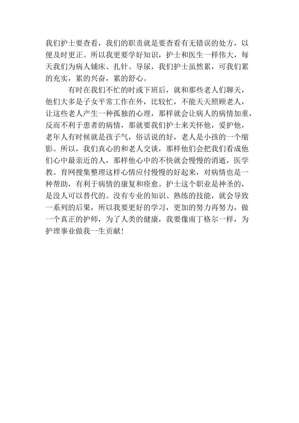最新内科护理上半年工作总结_第2页