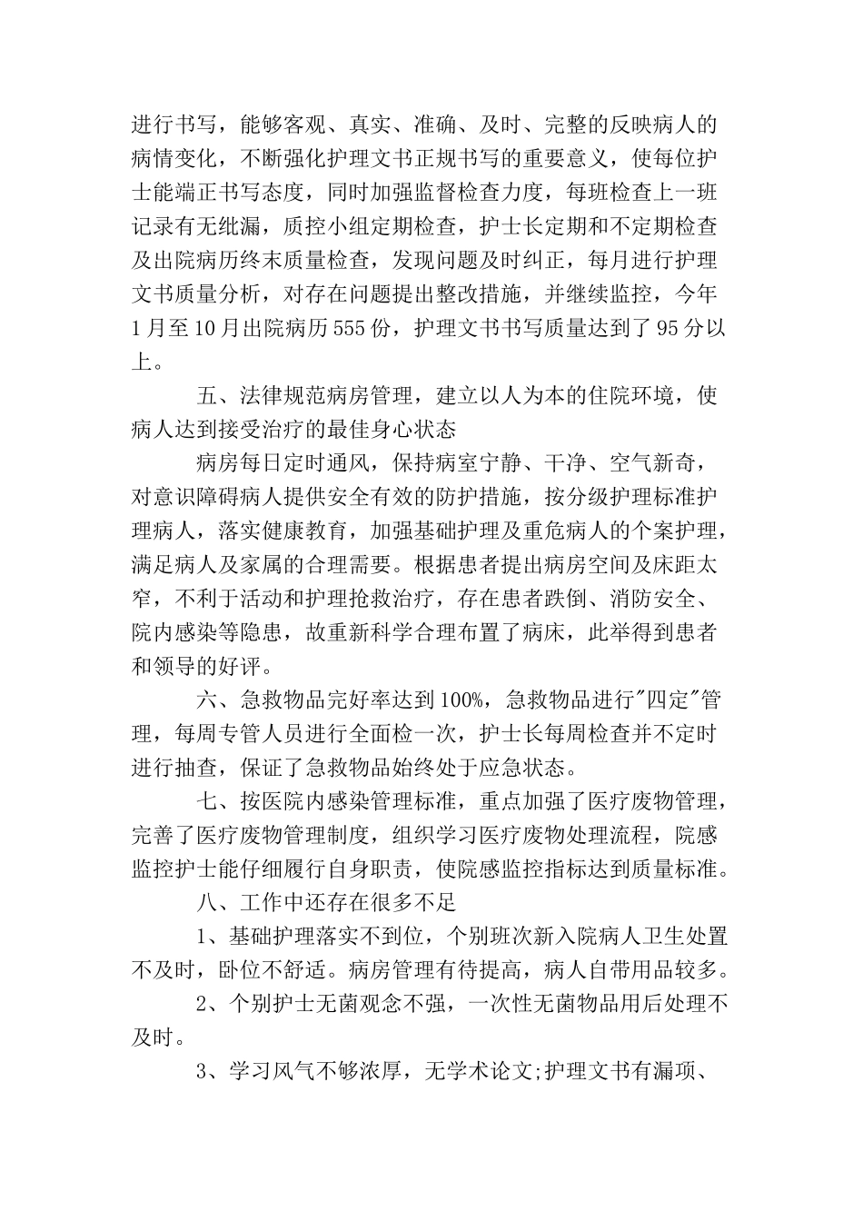 最新内科药师工作总结报告_第2页