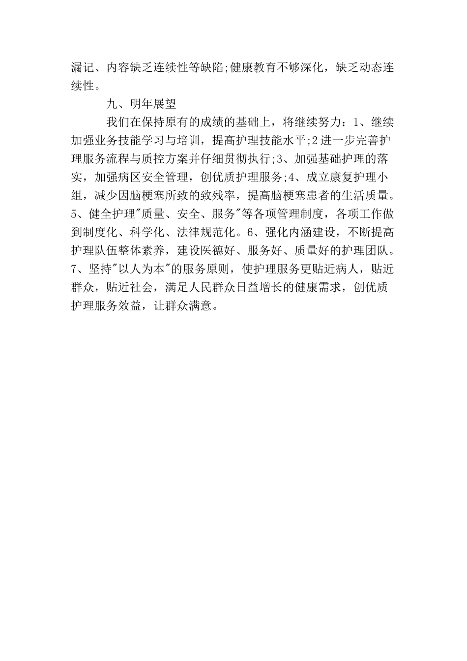 最新内科药师工作总结报告_第3页