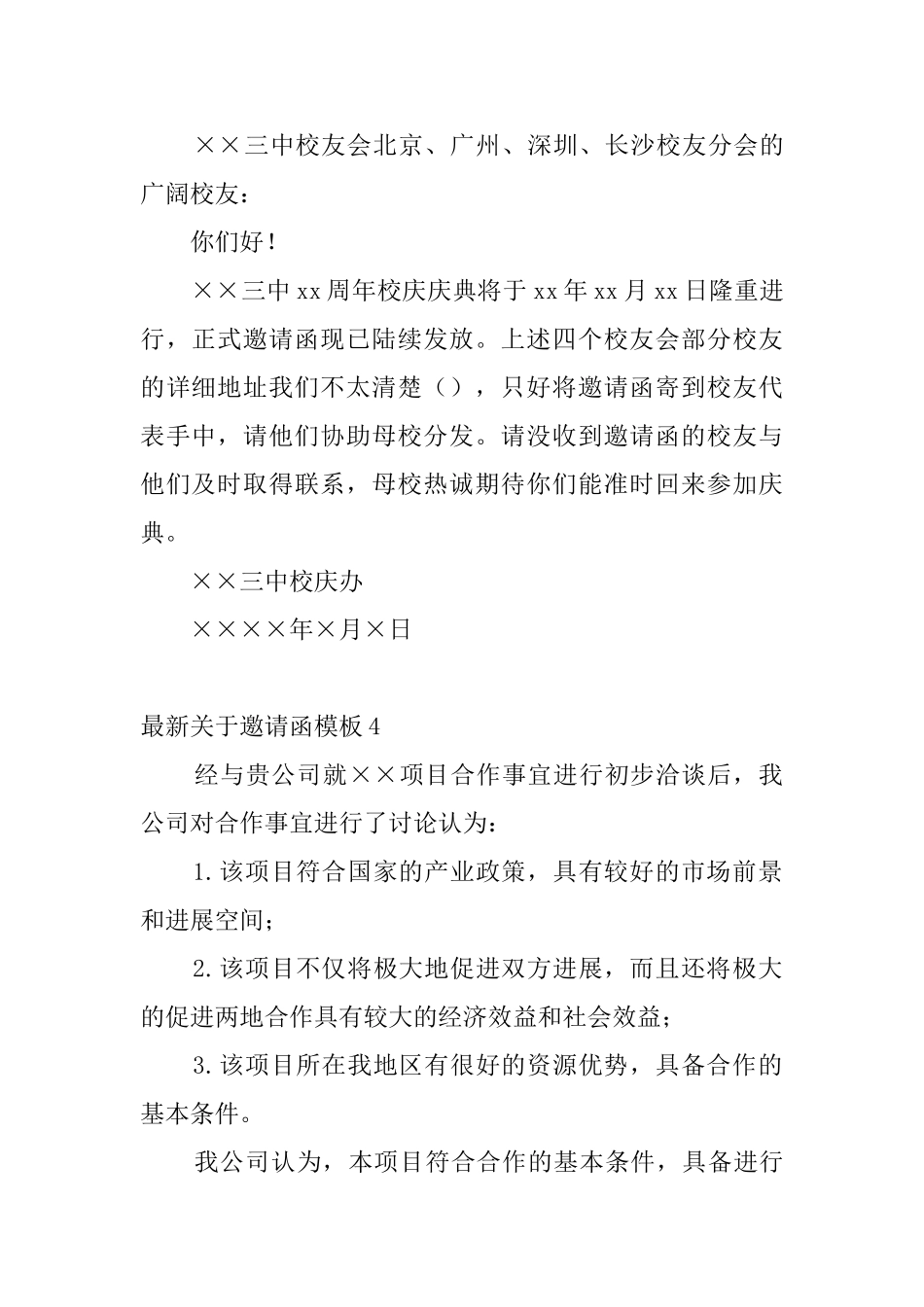 最新关于邀请函模板4篇_第2页