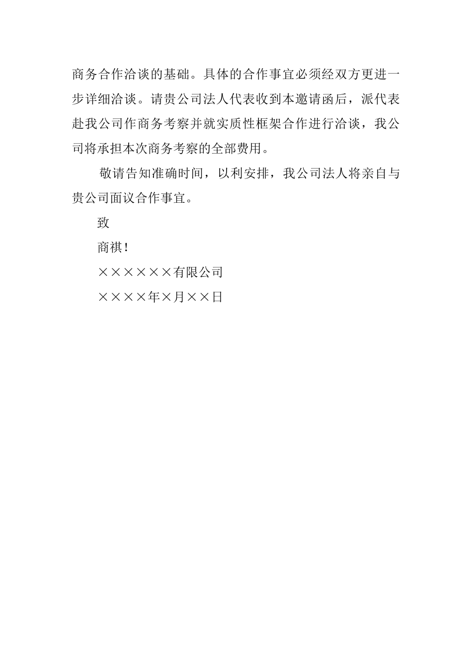 最新关于邀请函模板4篇_第3页