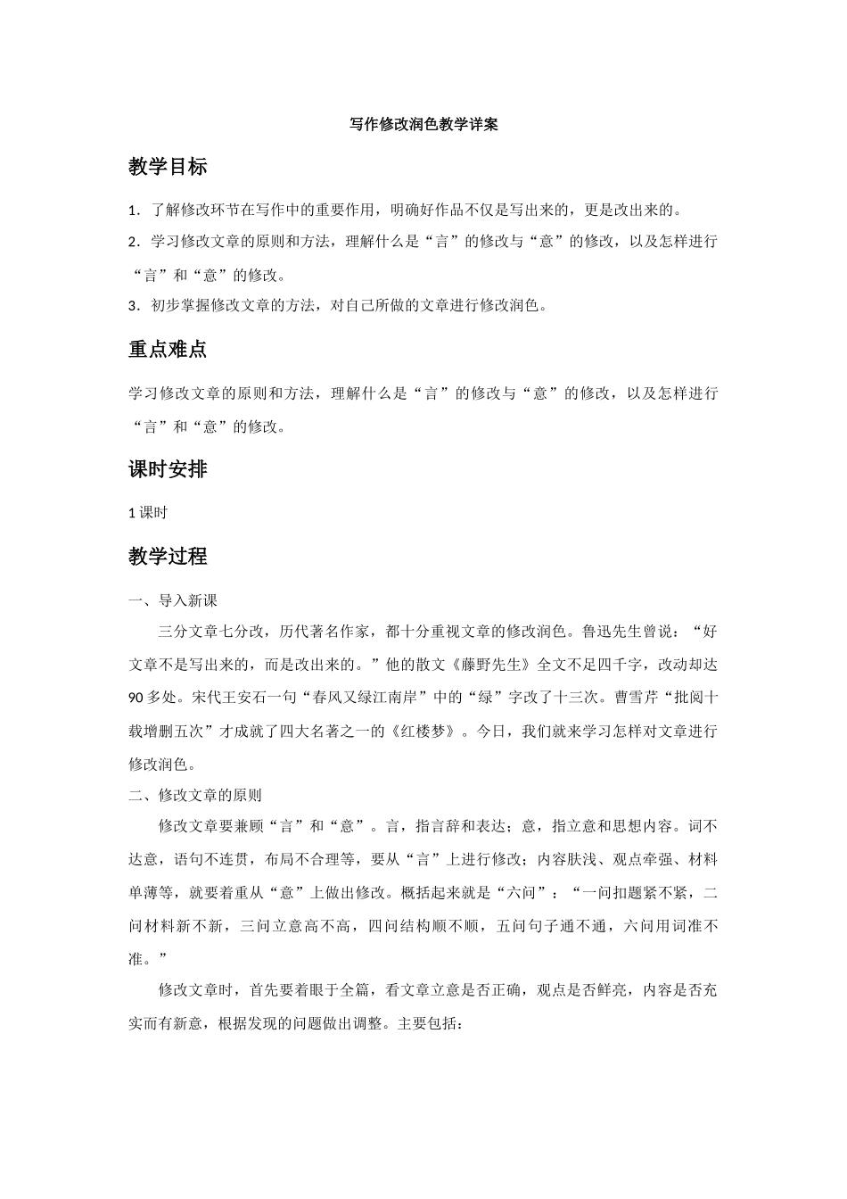 最新写作修改润色教学详案_第1页