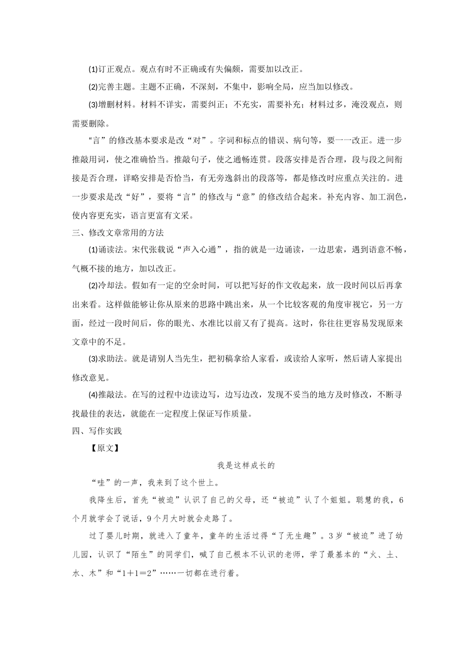 最新写作修改润色教学详案_第2页