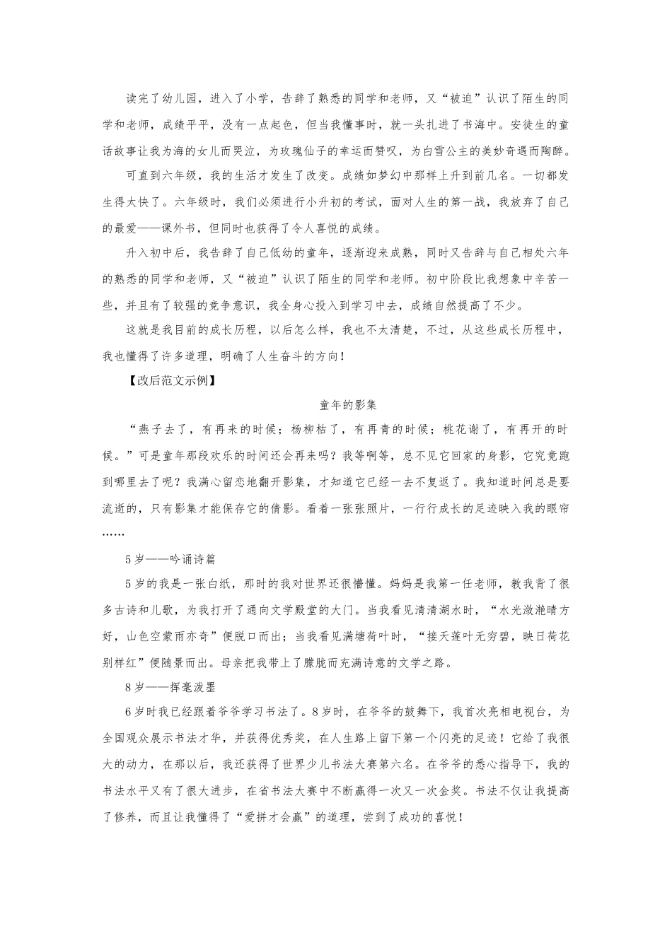 最新写作修改润色教学详案_第3页