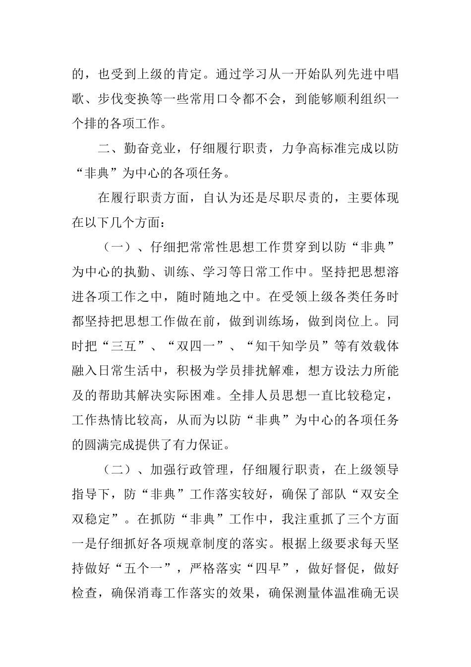 最新军校排长的述职报告范文_第2页