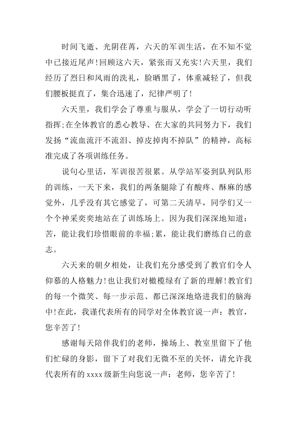 最新军训闭幕式讲话_第3页