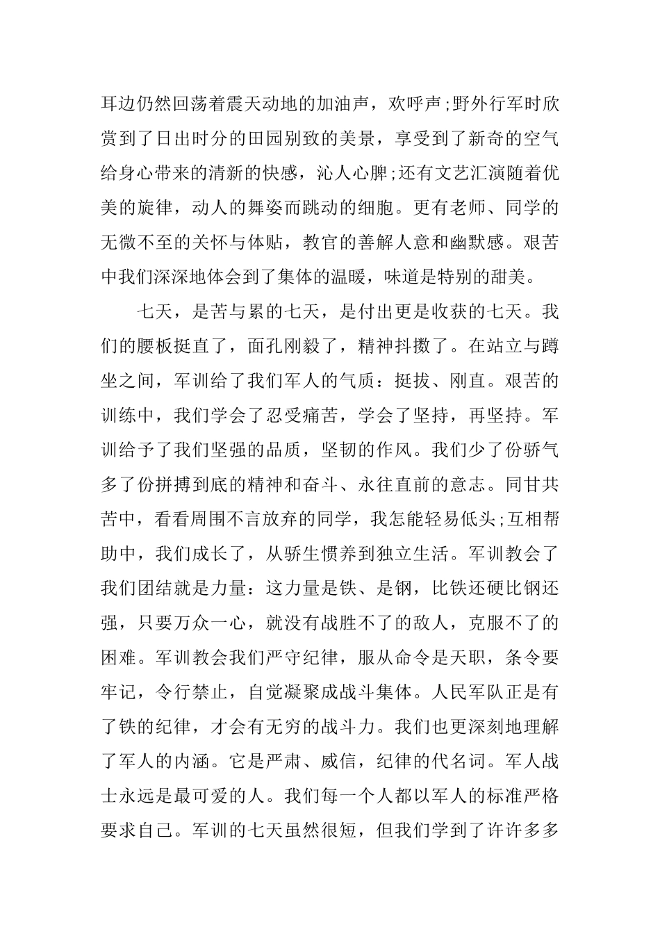 最新军训自我鉴定200字_第2页