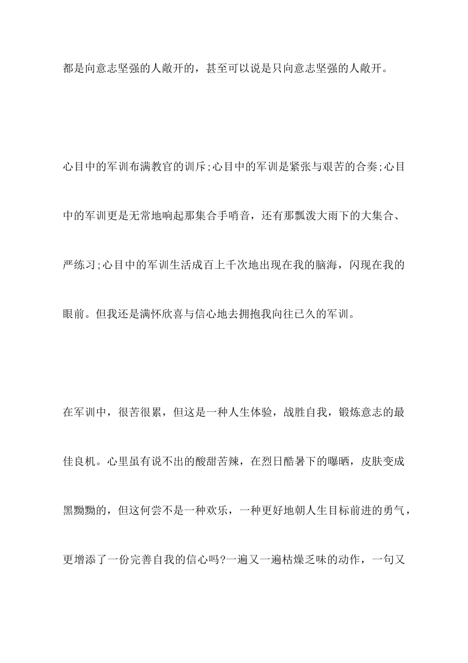 最新军训心得体会范文_第2页