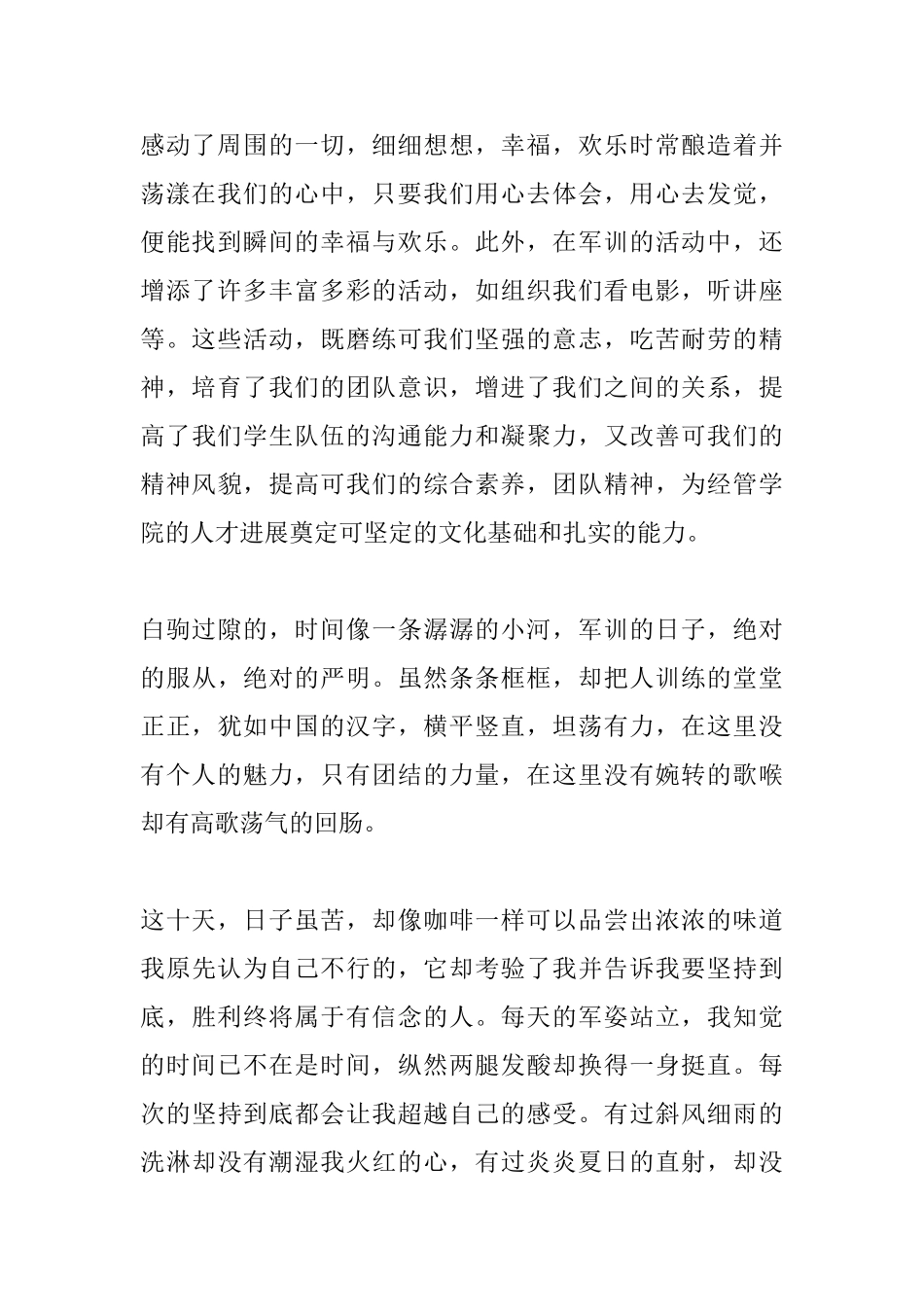 最新军训的心得体会范文_第2页
