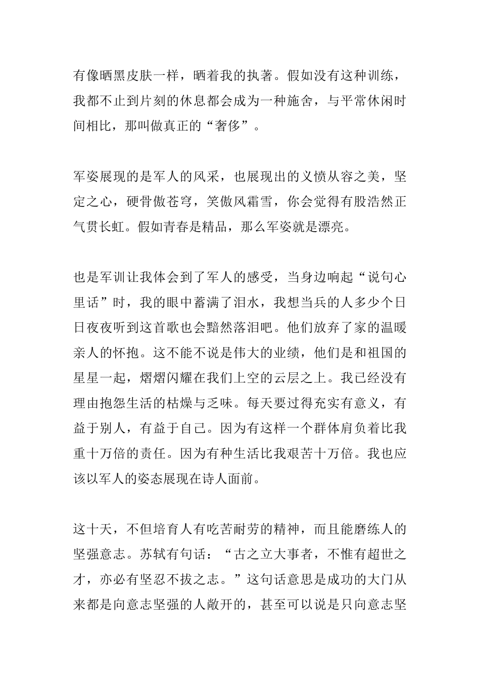 最新军训的心得体会范文_第3页