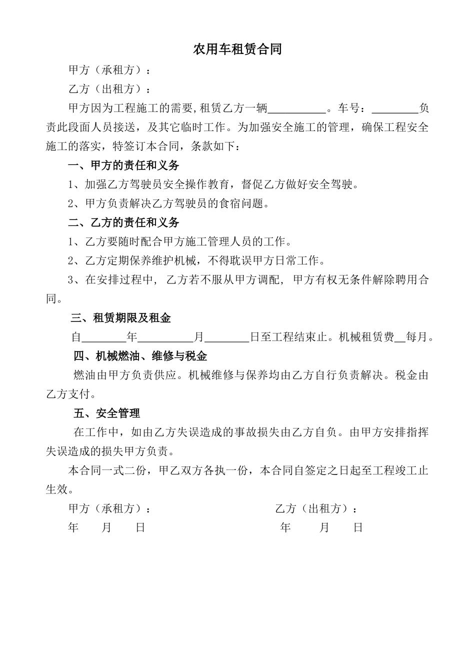 最新农用车租赁合同_第1页