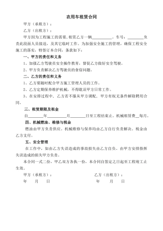 最新农用车租赁合同