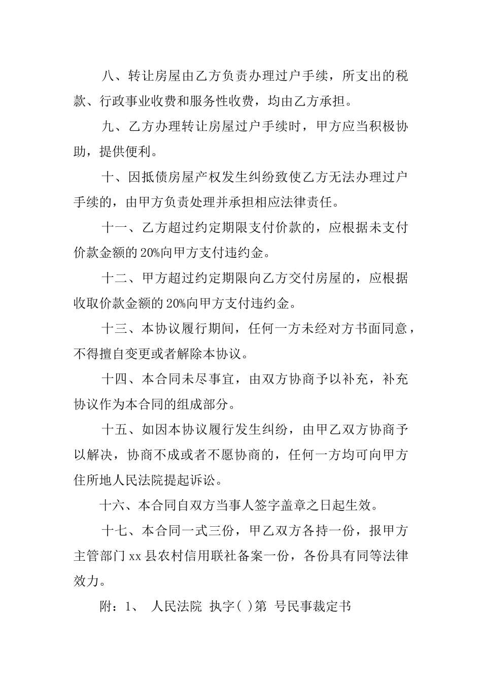 最新农村房屋转让协议模板_第2页