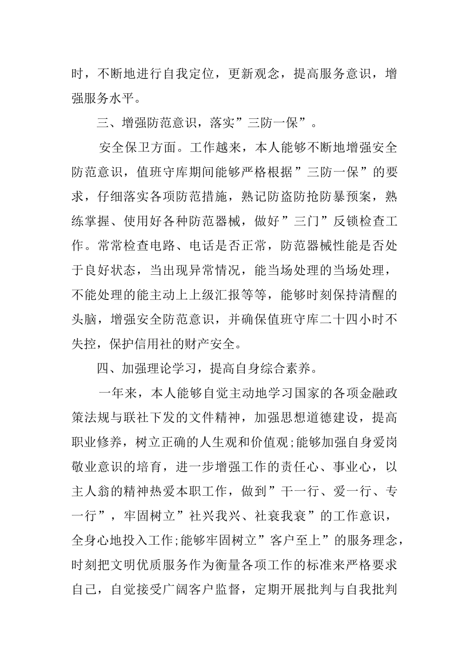 最新出纳工作的自我鉴定_第2页