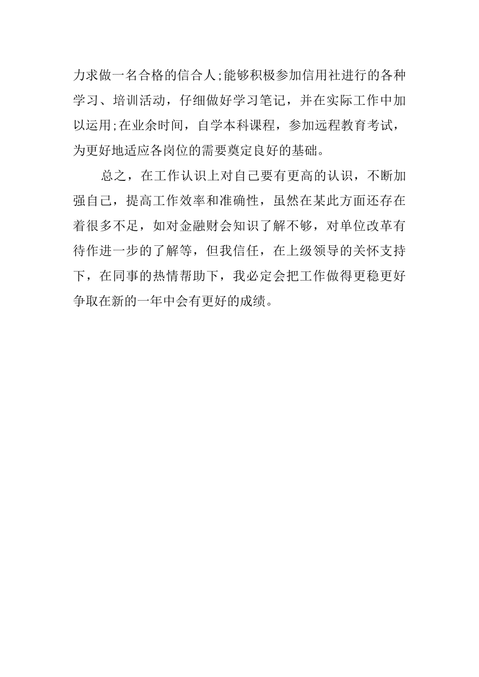 最新出纳工作的自我鉴定_第3页