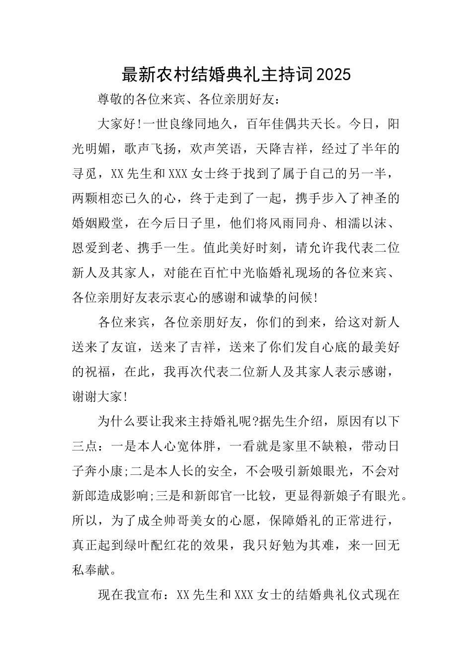 最新农村结婚典礼主持词2025_第1页