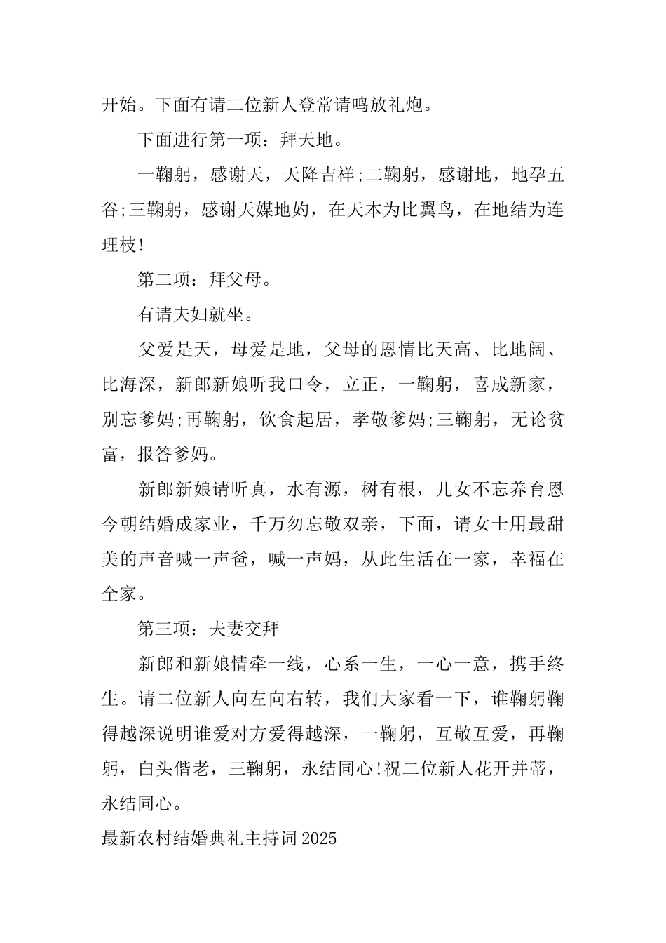 最新农村结婚典礼主持词2025_第2页