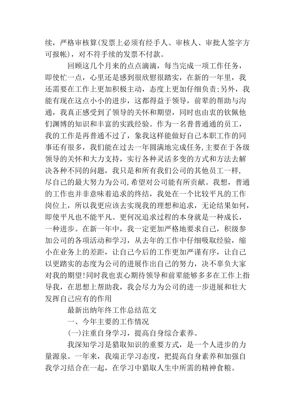 最新出纳年终工作总结范文_第2页