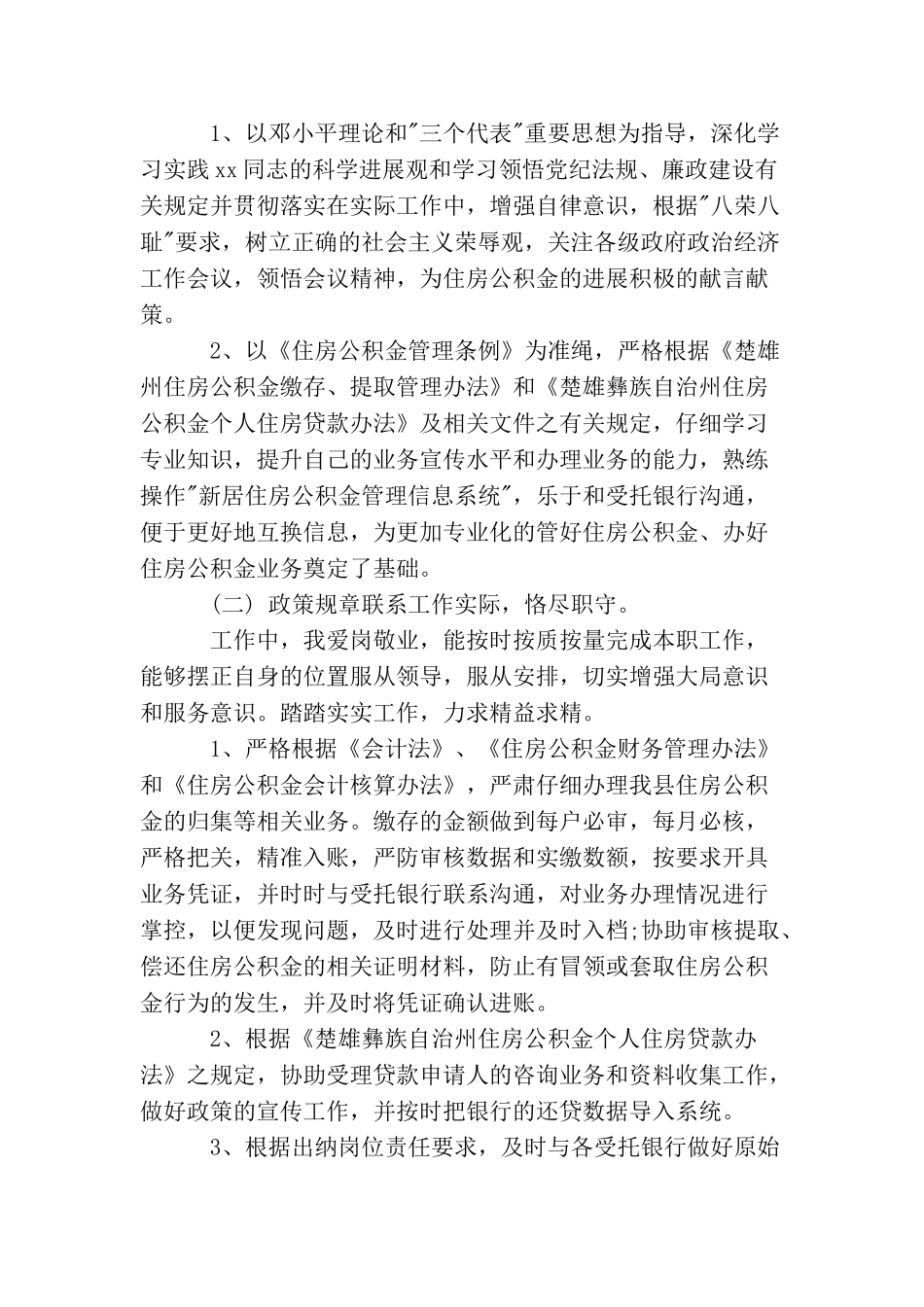 最新出纳年终工作总结范文_第3页