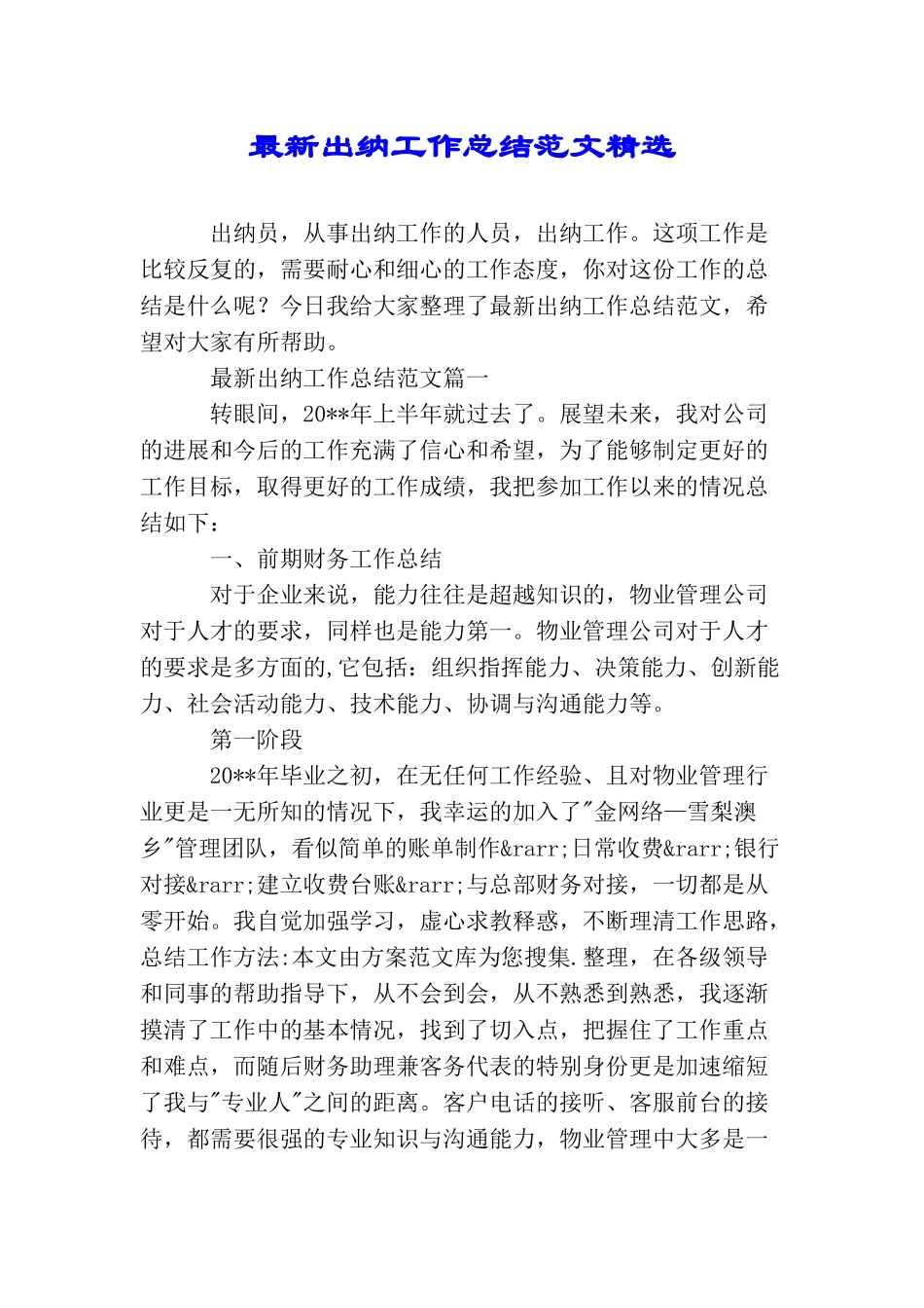 最新出纳工作总结范文精选_第1页