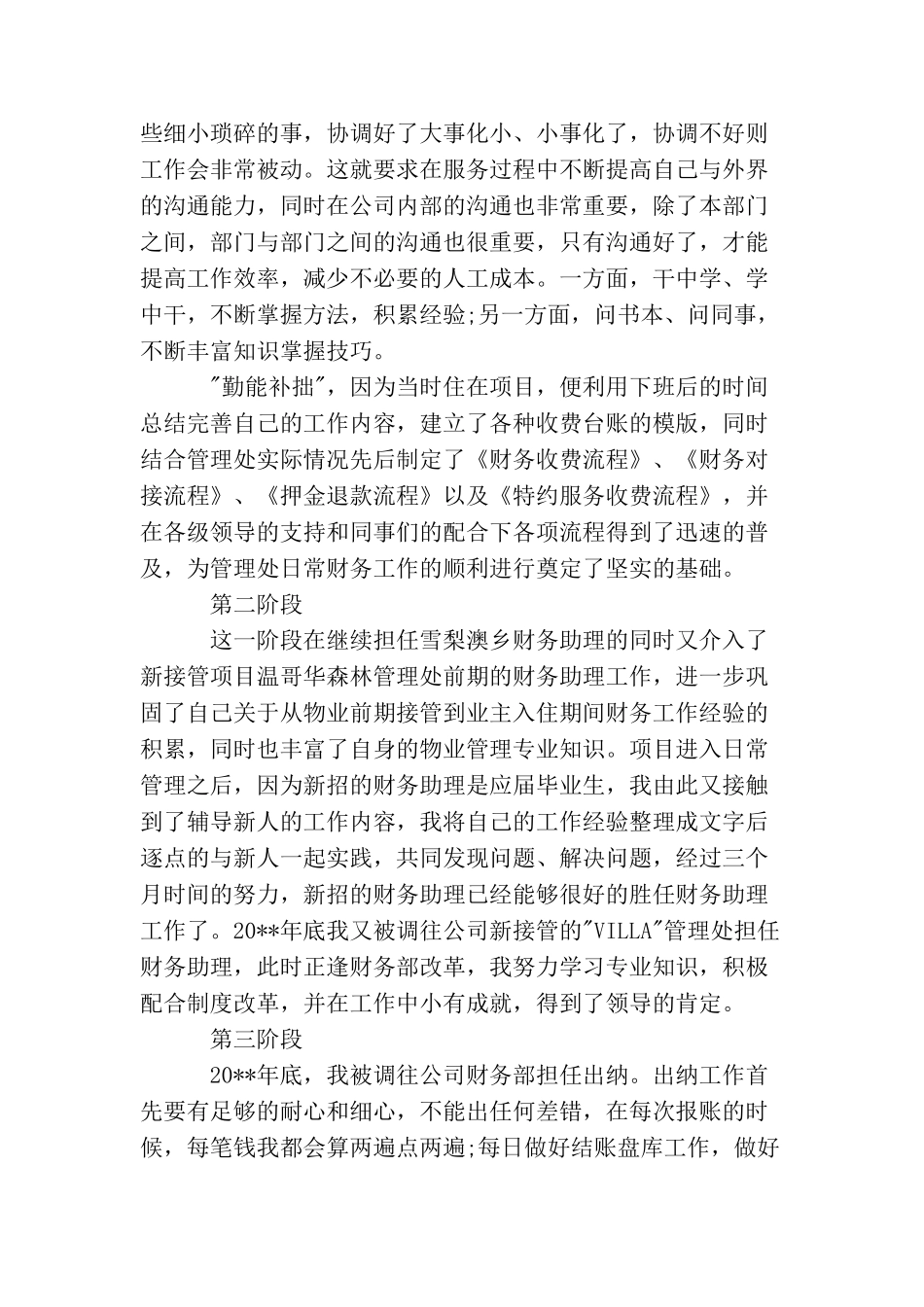 最新出纳工作总结范文精选_第2页