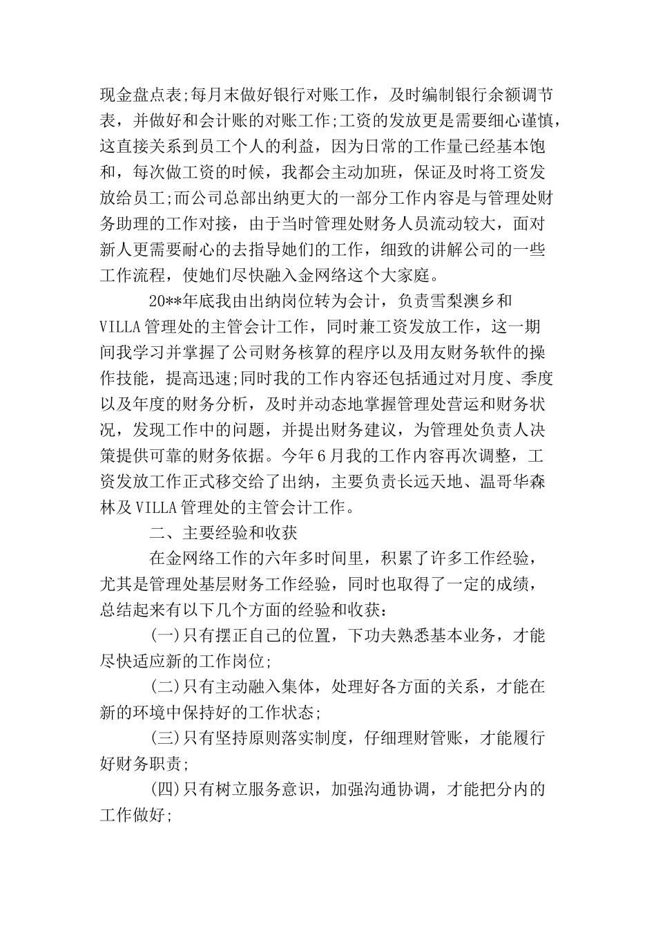 最新出纳工作总结范文精选_第3页