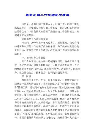 最新出纳工作总结范文精选