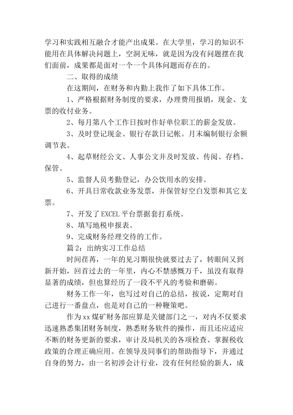 最新出纳实习工作小结_第2页