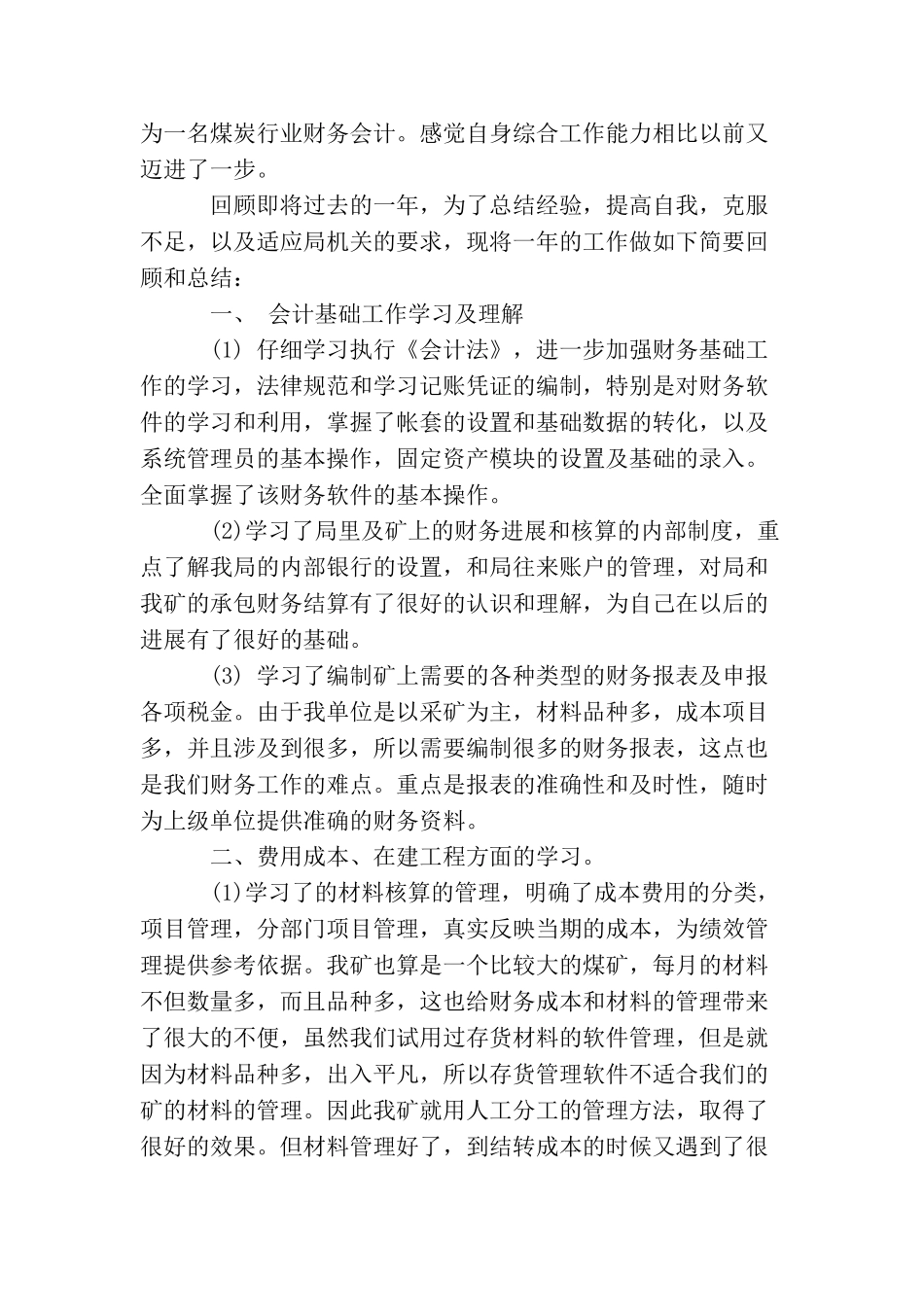 最新出纳实习工作小结_第3页