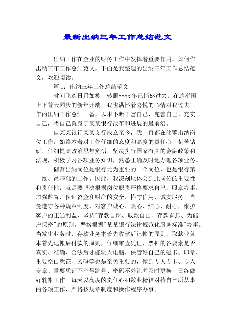最新出纳三年工作总结范文_第1页