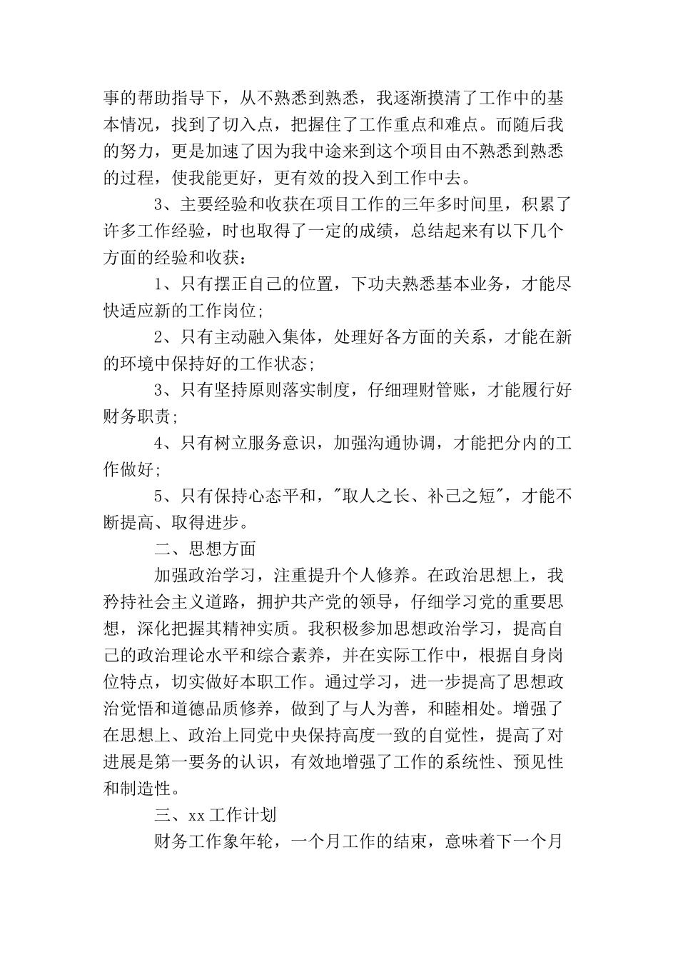 最新出纳三年工作总结范文_第3页