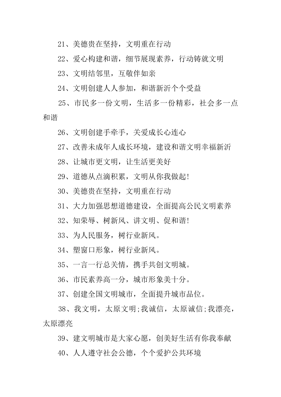 最新创建文明城市标语_第2页