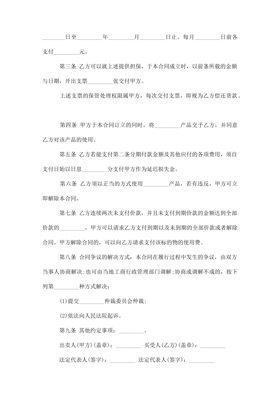 最新分期付款购房合同协议_第2页