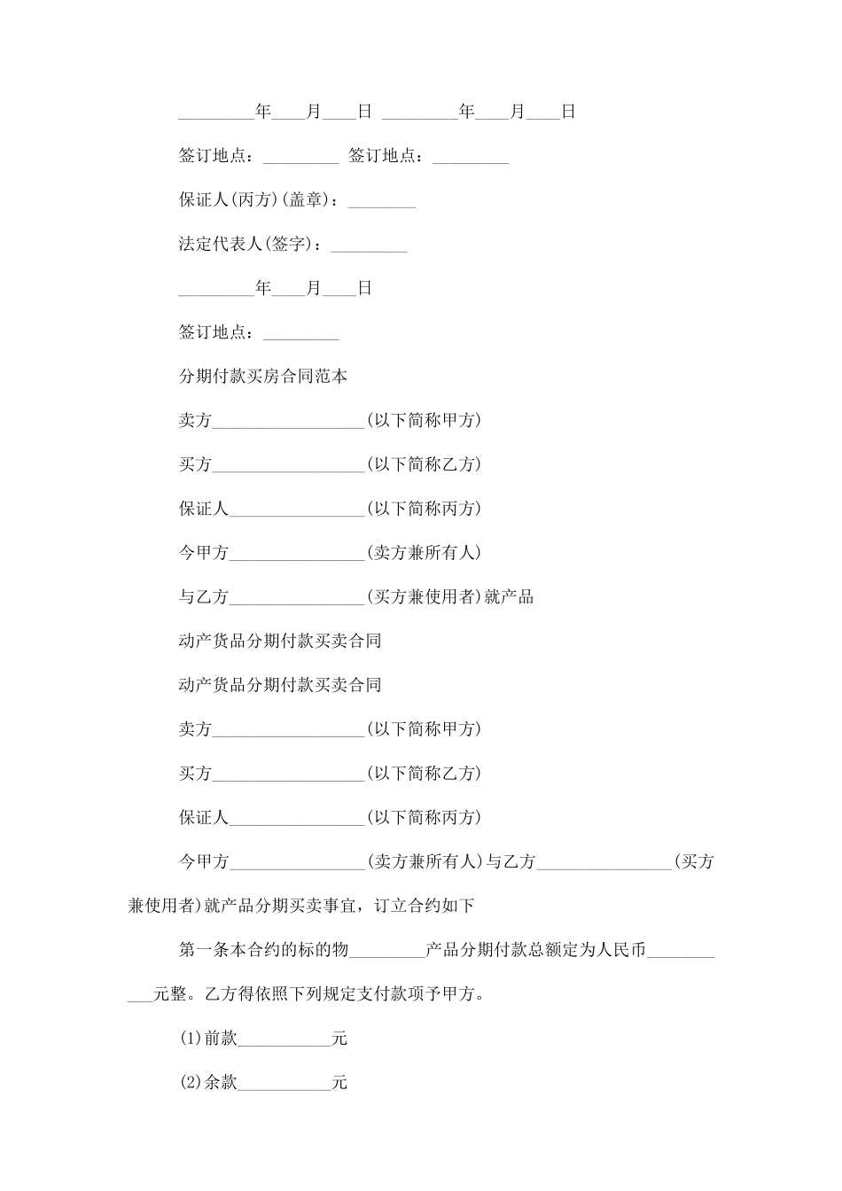 最新分期付款购房合同协议_第3页